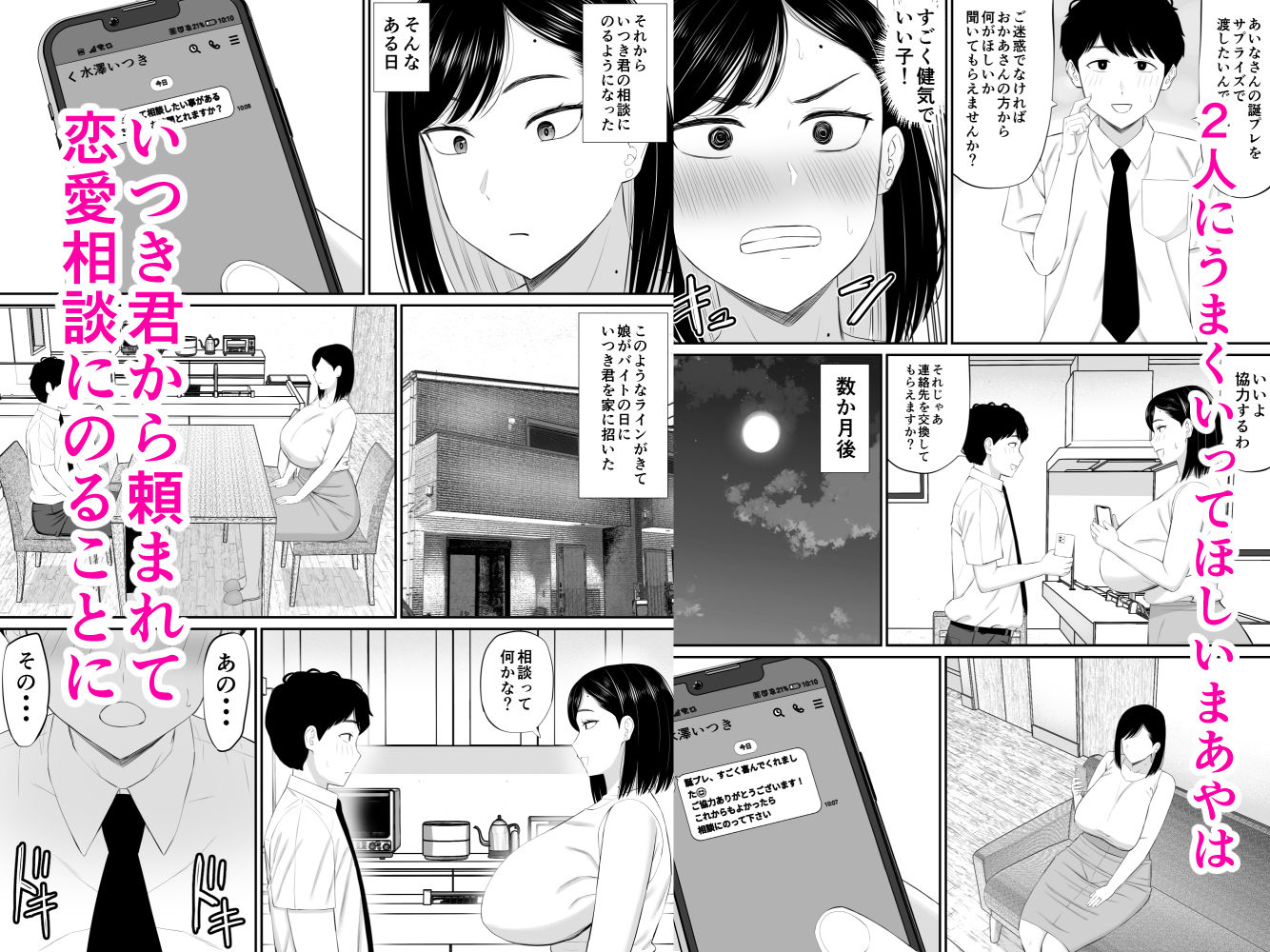 世話焼き母さん娘の彼氏に頼まれて一肌脱ぐ