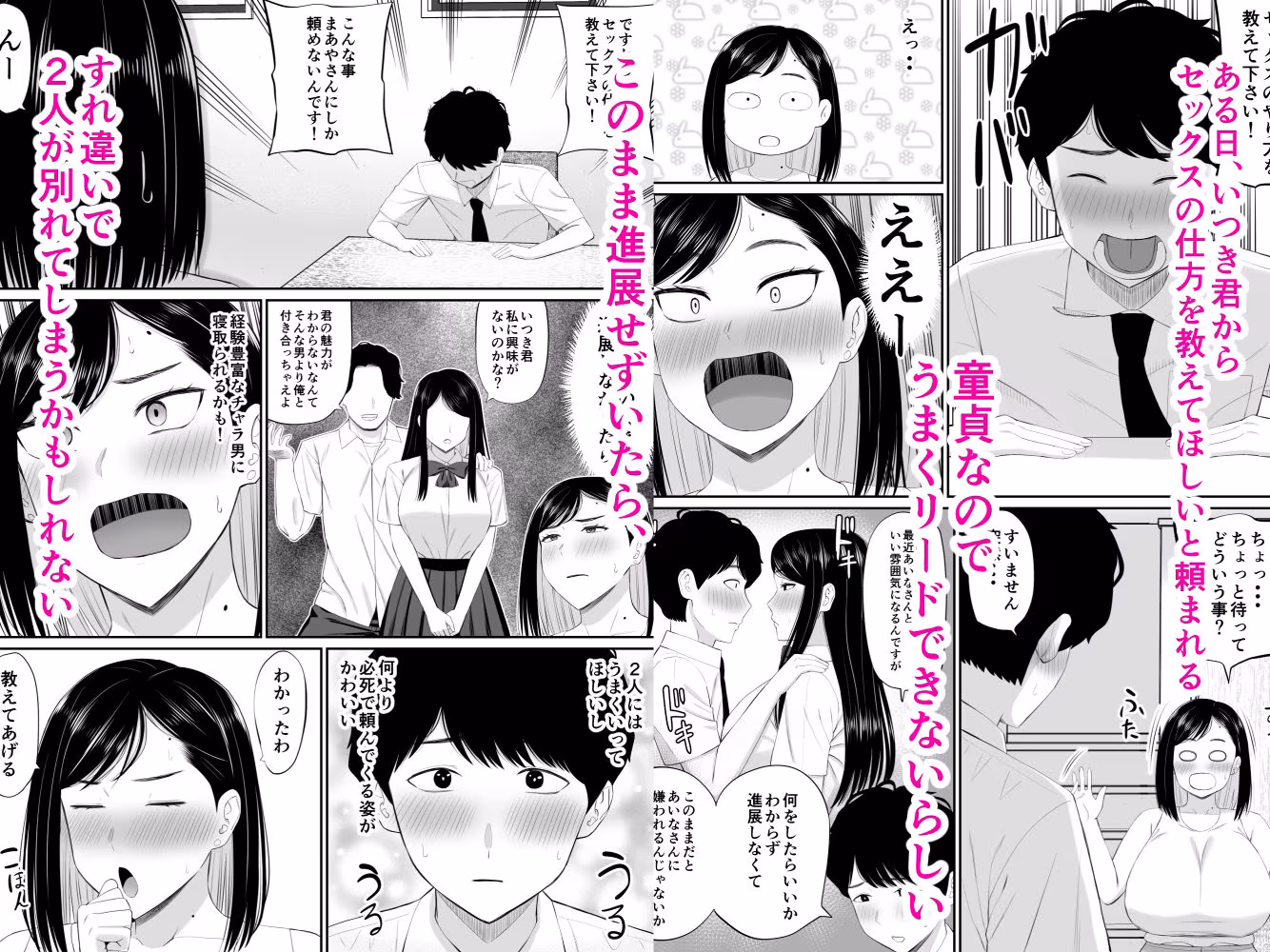 世話焼き母さん娘の彼氏に頼まれて一肌脱ぐ