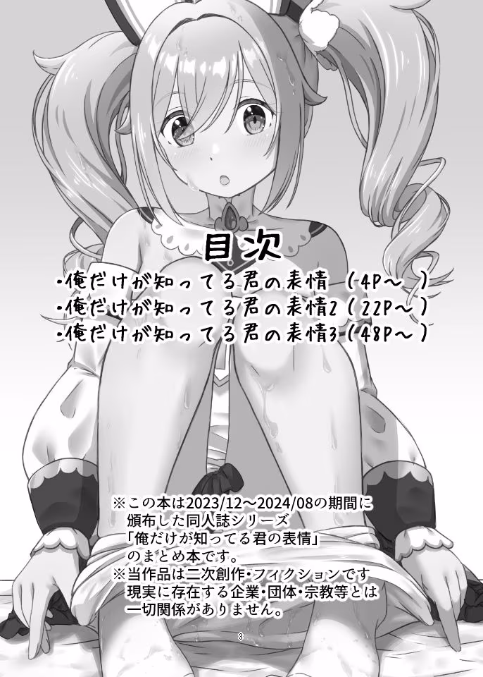 俺だけが知ってる君の表情1〜3まとめ