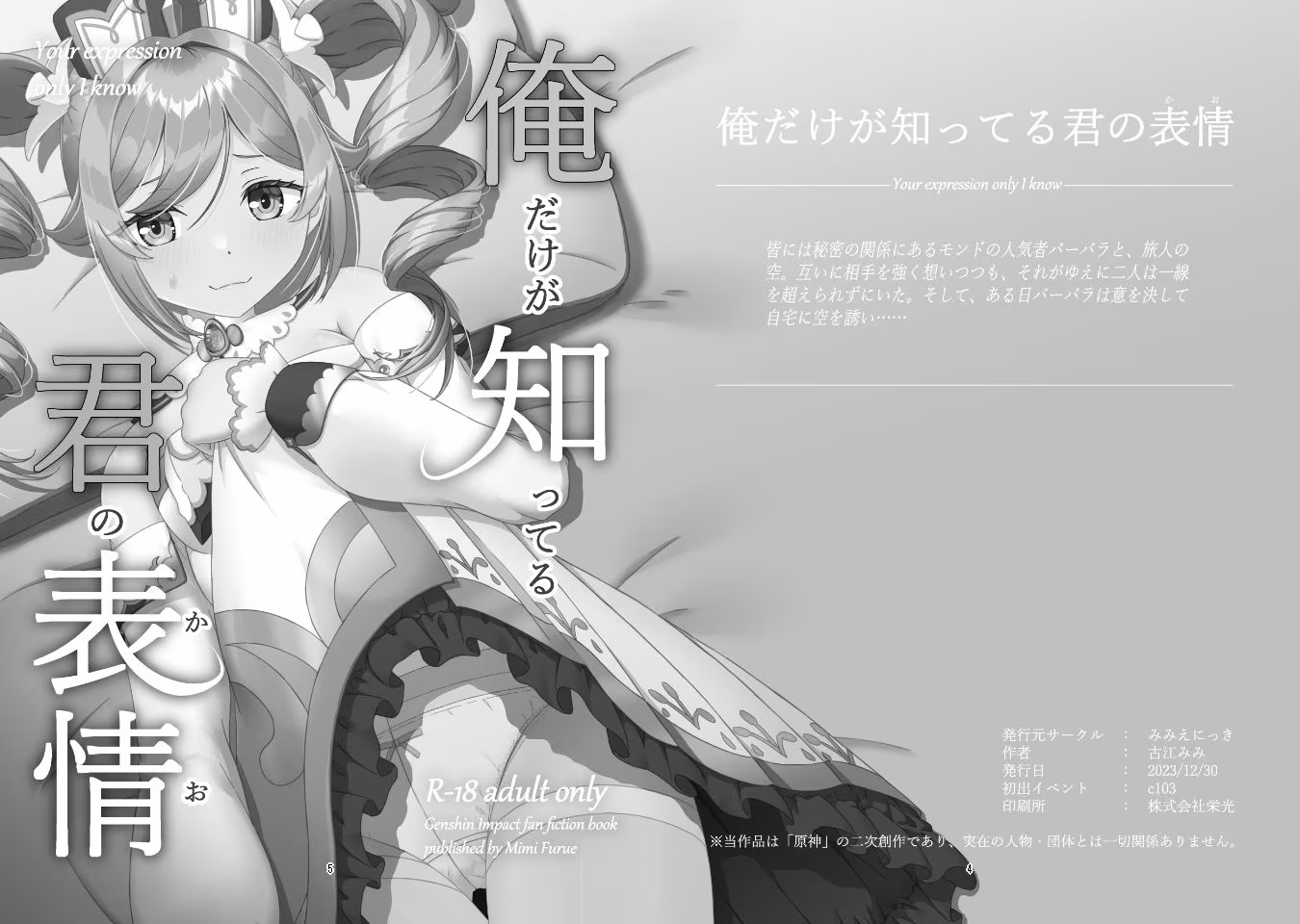 俺だけが知ってる君の表情1〜3まとめ