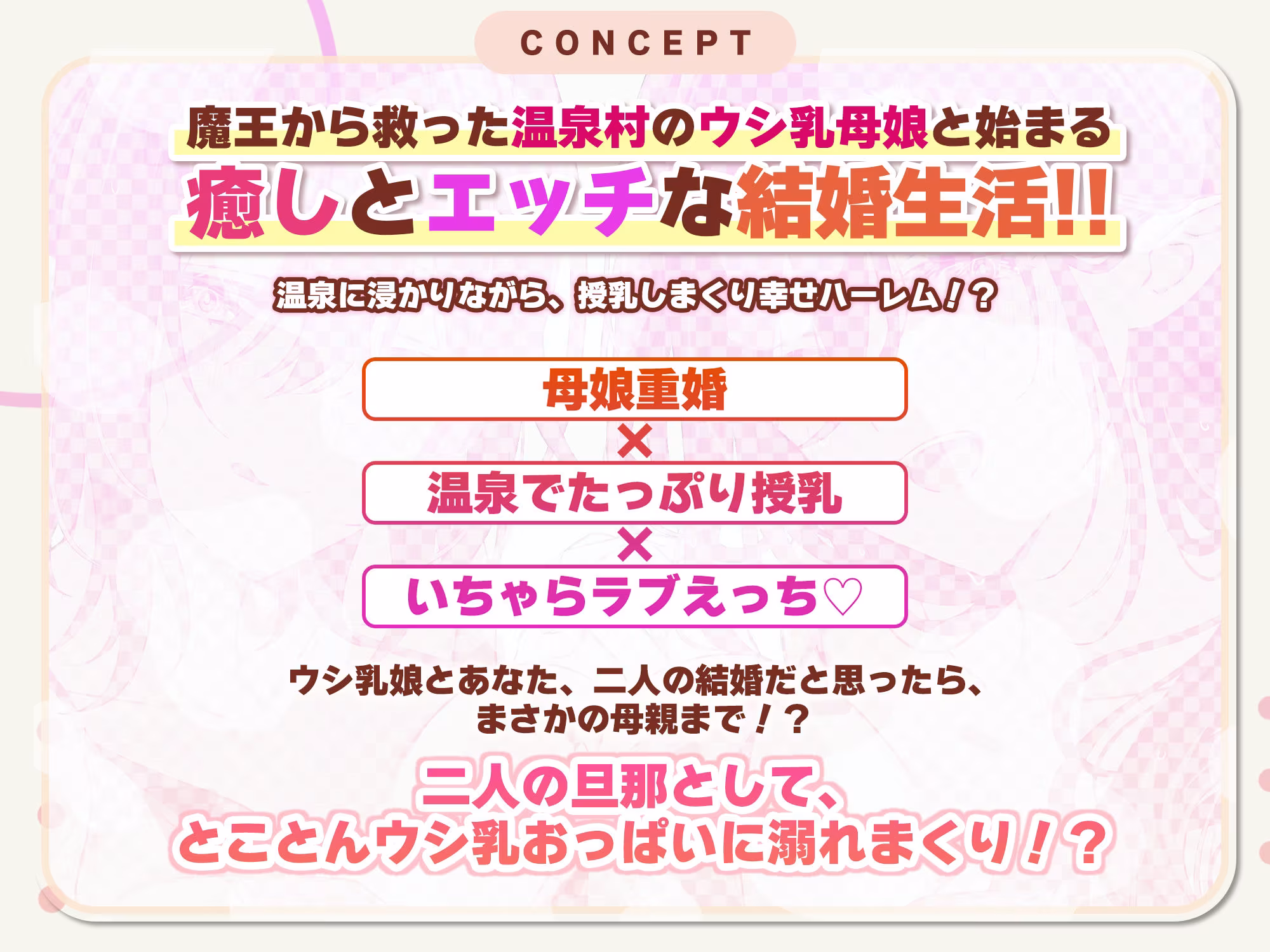【W混浴×授乳】魔王から救った温泉村のウシ乳母娘からずぅ〜っとおっぱい吸わせてもらえる甘やかし重婚生活♪