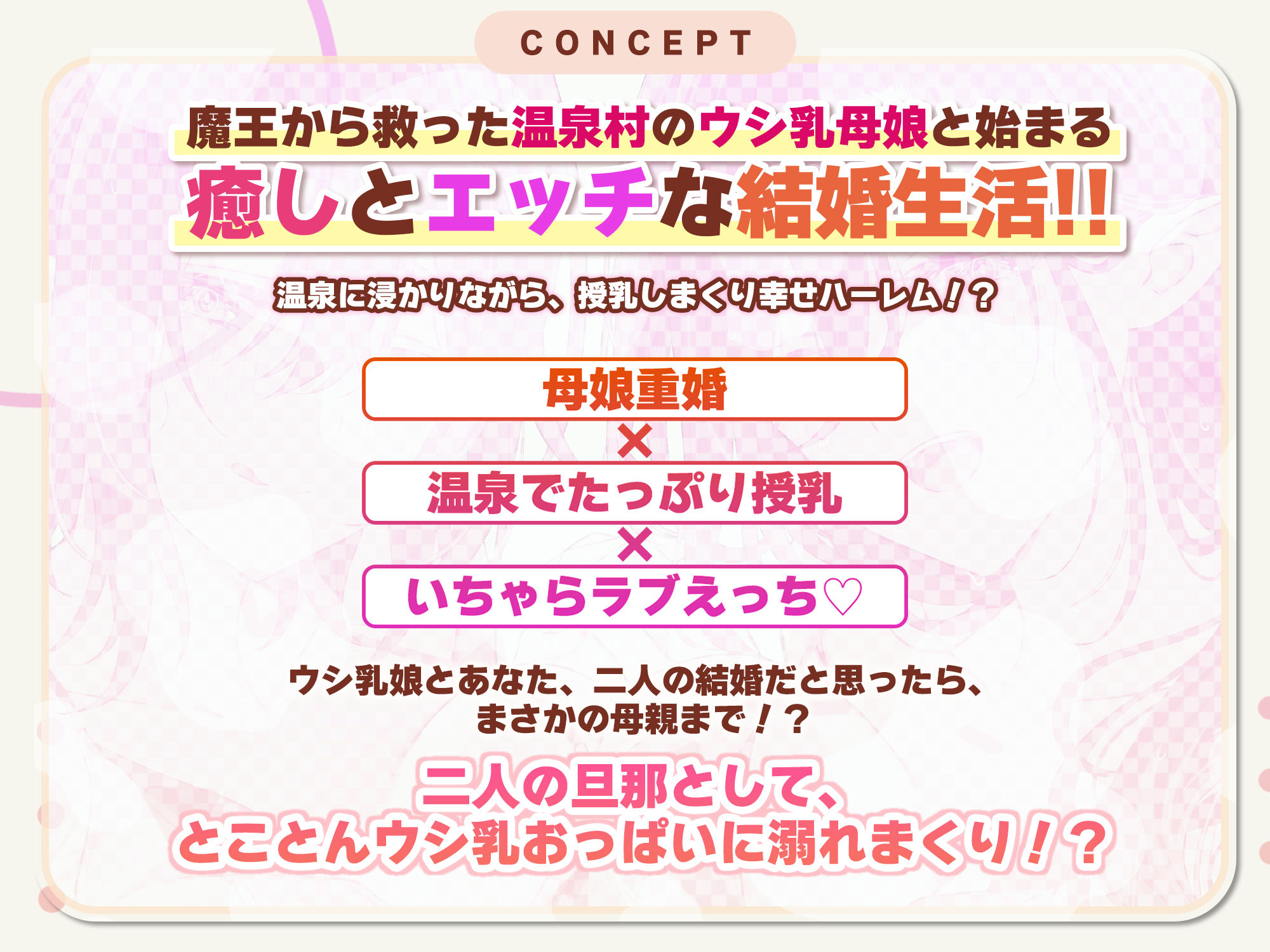 【W混浴×授乳】魔王から救った温泉村のウシ乳母娘からずぅ〜っとおっぱい吸わせてもらえる甘やかし重婚生活♪