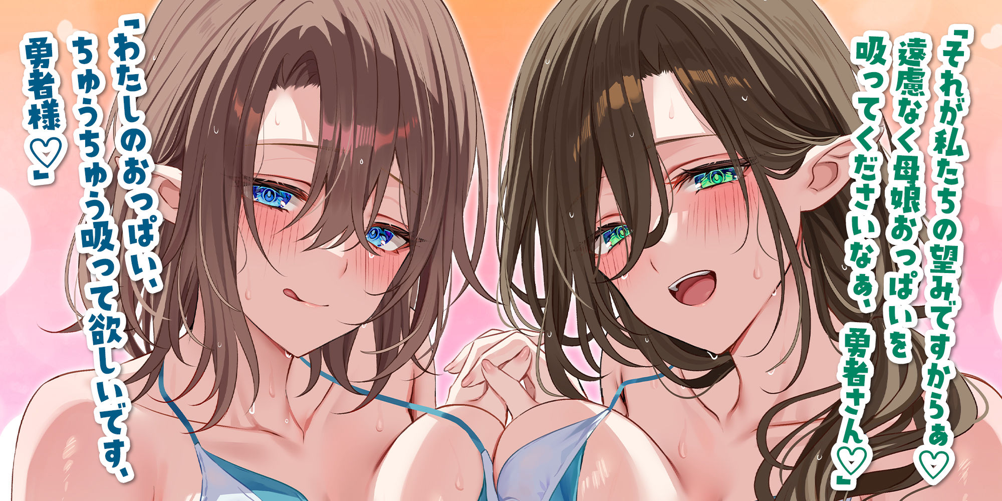 【W混浴×授乳】魔王から救った温泉村のウシ乳母娘からずぅ〜っとおっぱい吸わせてもらえる甘やかし重婚生活♪