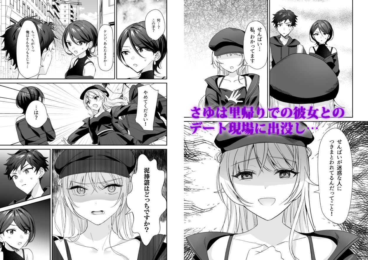 ヤンデレだとは思わなかった  〜JDさゆに搾り取られた件〜