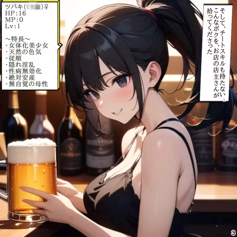 女体化転生したので酒場サービスしちゃいます（ハート）