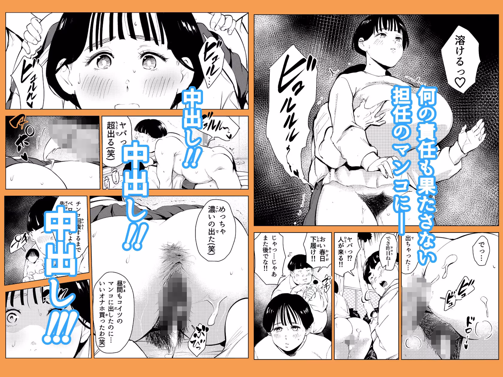 オワコン学園 栄養がおっぱいと陰毛にしかいってないバカ教師（32歳♀）をやっつけるノ巻