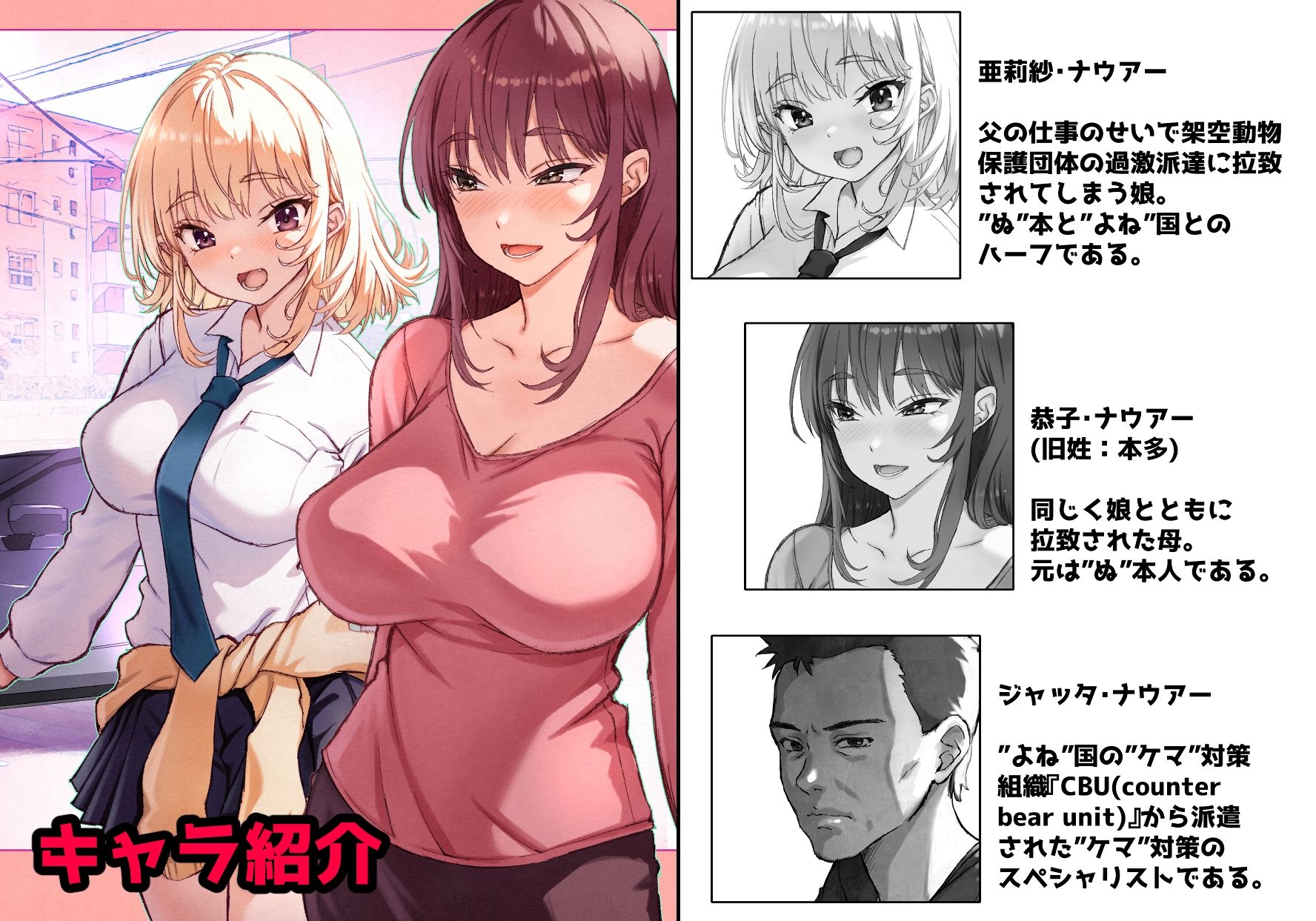 どんぶり親子ぶち切れ過激派架空動物保護団に24時間連続輪〇されちゃう話。