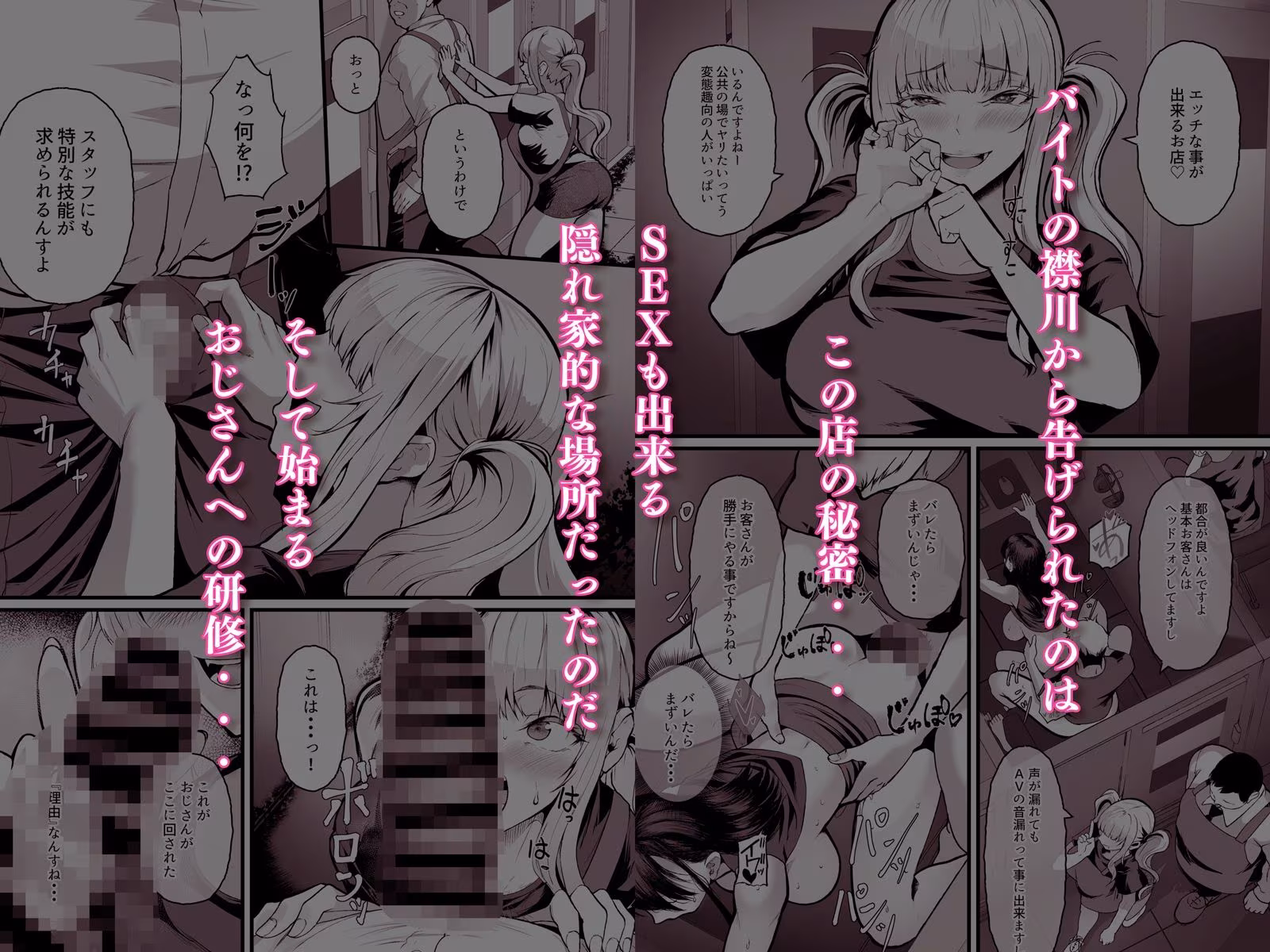 左遷先と覚悟した店がエロ過ぎた〜ネカフェに異動させられたらバイトがエロ過ぎる件〜