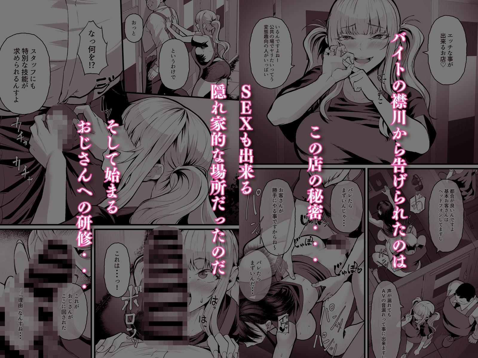 左遷先と覚悟した店がエロ過ぎた〜ネカフェに異動させられたらバイトがエロ過ぎる件〜