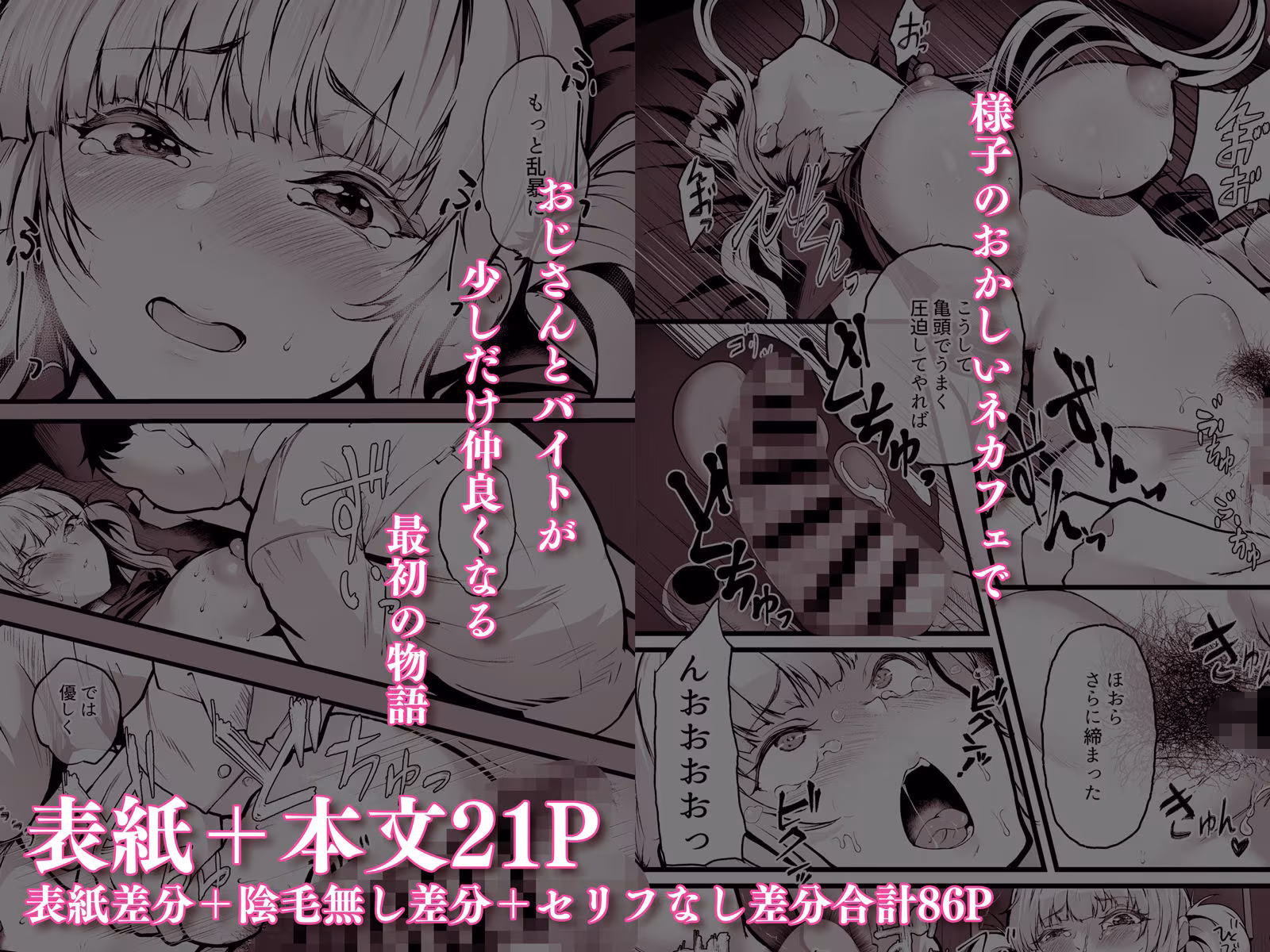 左遷先と覚悟した店がエロ過ぎた〜ネカフェに異動させられたらバイトがエロ過ぎる件〜