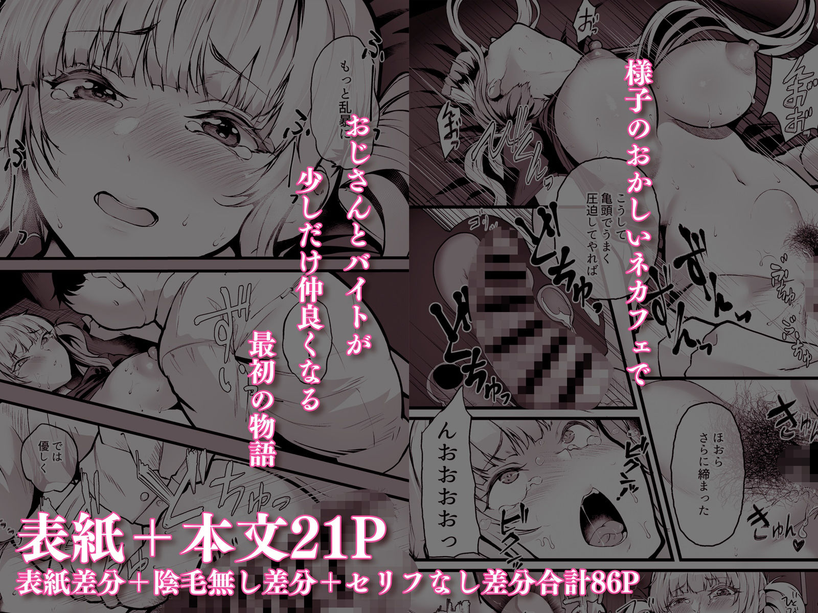 左遷先と覚悟した店がエロ過ぎた〜ネカフェに異動させられたらバイトがエロ過ぎる件〜