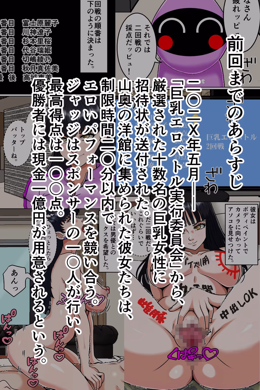 巨乳エロバトル〜1億円を懸けた過激勝負！〜最終日編