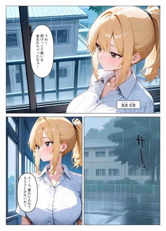 一軍ギャルが童貞の性奴●にされちゃった