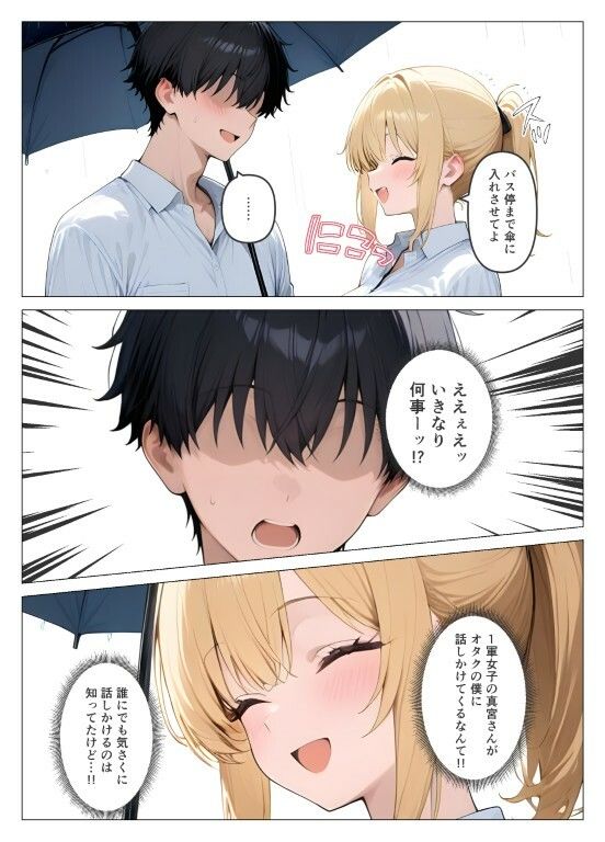 一軍ギャルが童貞の性奴●にされちゃった