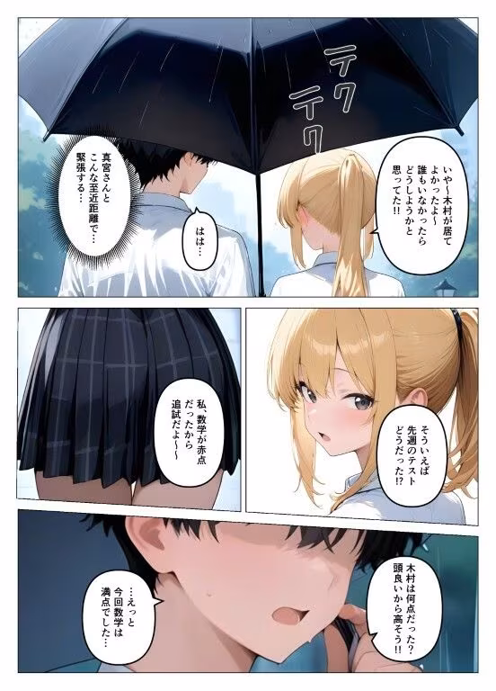 一軍ギャルが童貞の性奴●にされちゃった