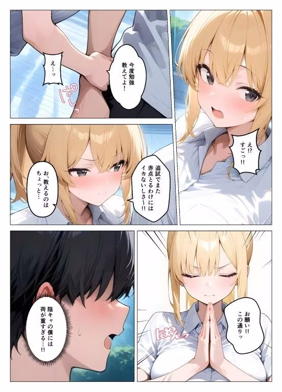 一軍ギャルが童貞の性奴●にされちゃった