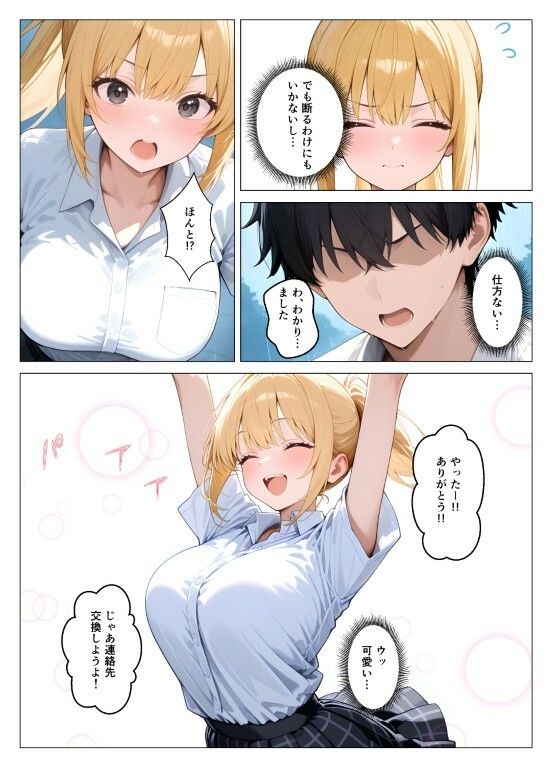 一軍ギャルが童貞の性奴●にされちゃった