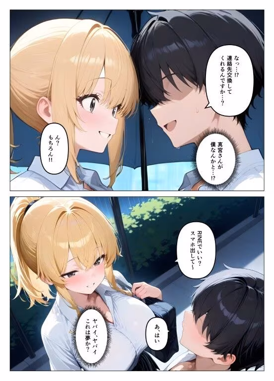 一軍ギャルが童貞の性奴●にされちゃった