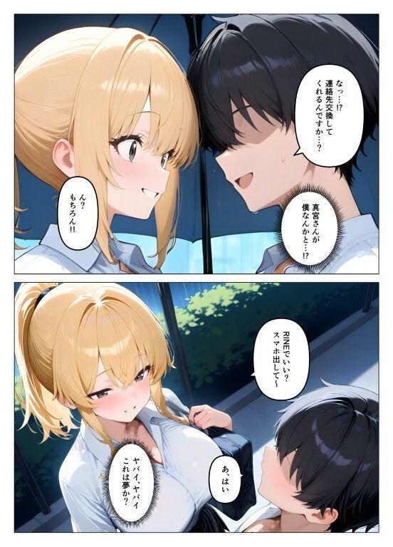 一軍ギャルが童貞の性奴●にされちゃった