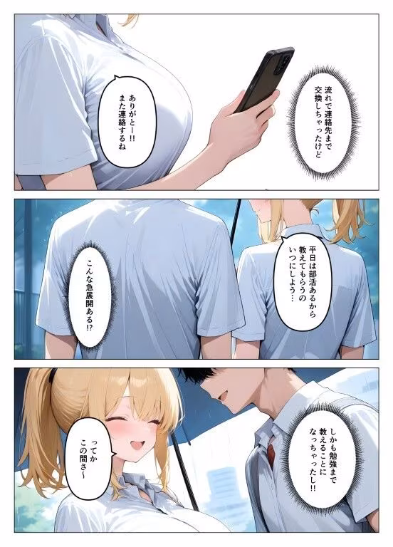 一軍ギャルが童貞の性奴●にされちゃった