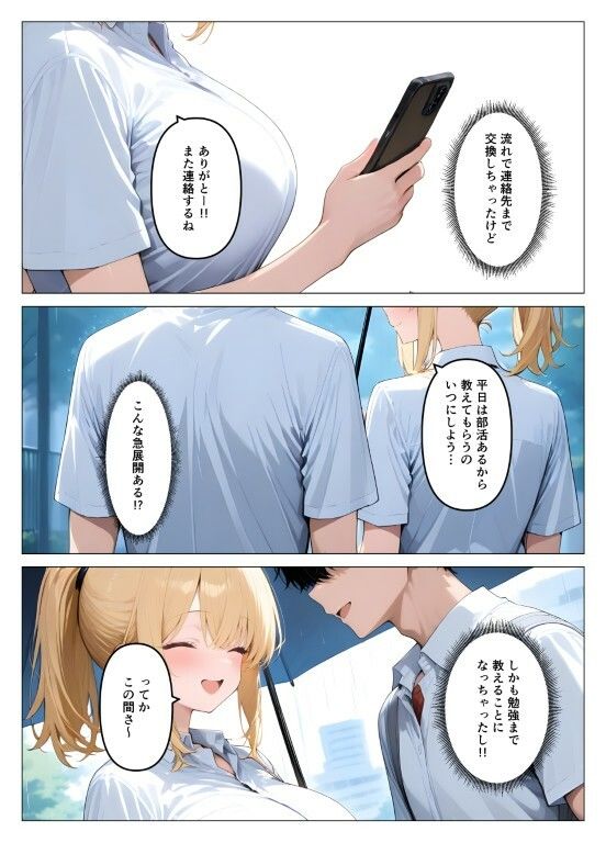 一軍ギャルが童貞の性奴●にされちゃった