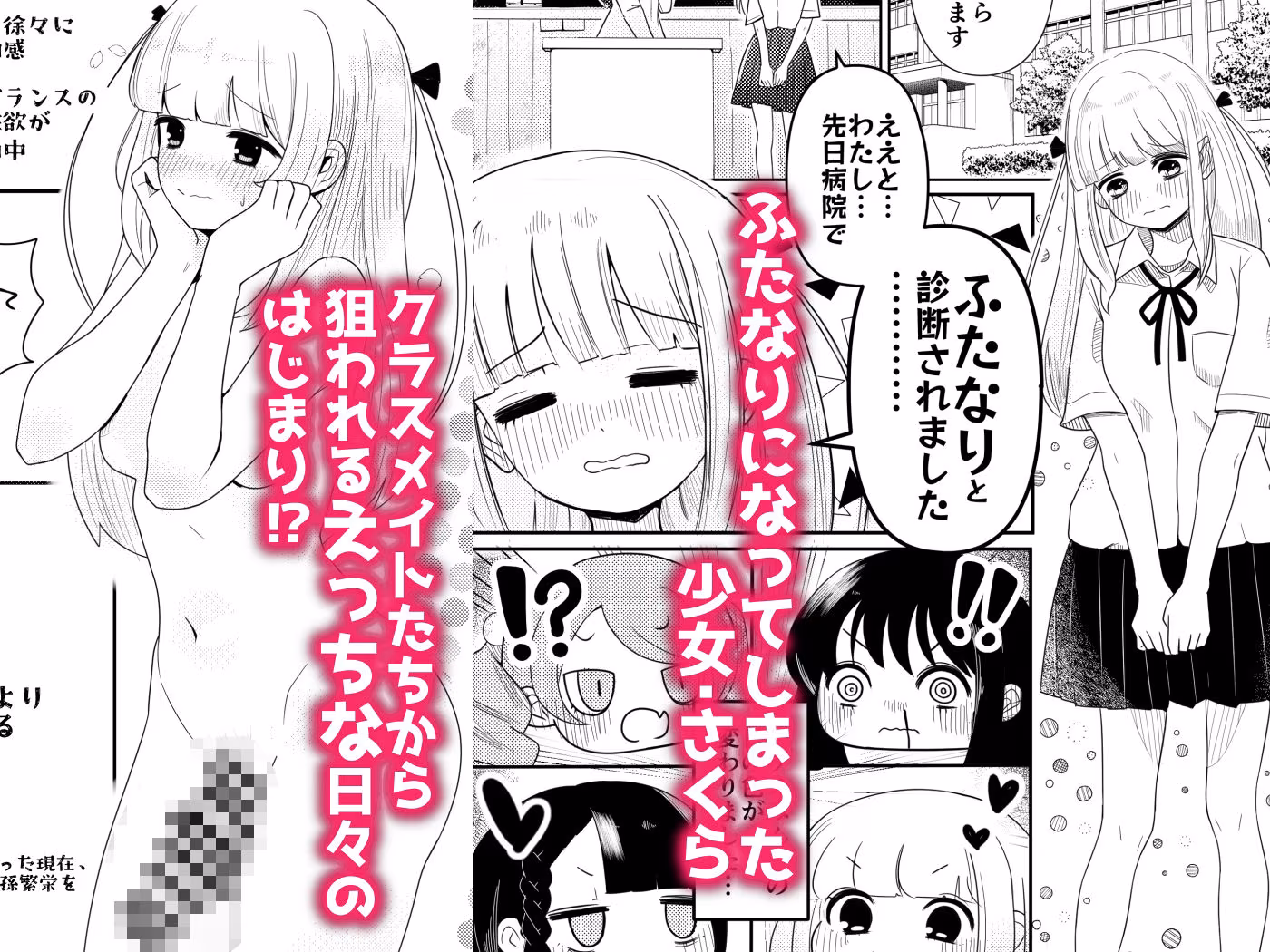 生えちゃった私はクラスメイトの百合ハーレムで搾られ三昧