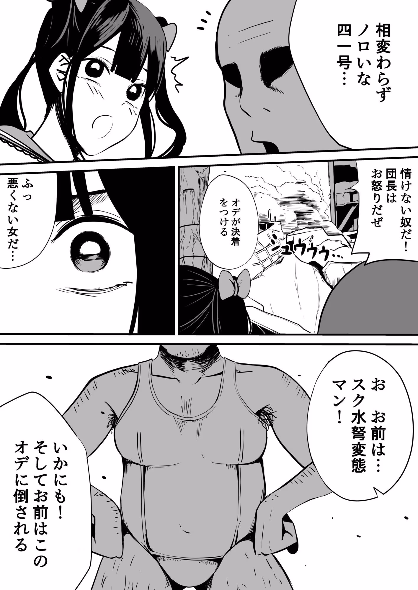 俺のライバルが仲間にヤられてしまうとは