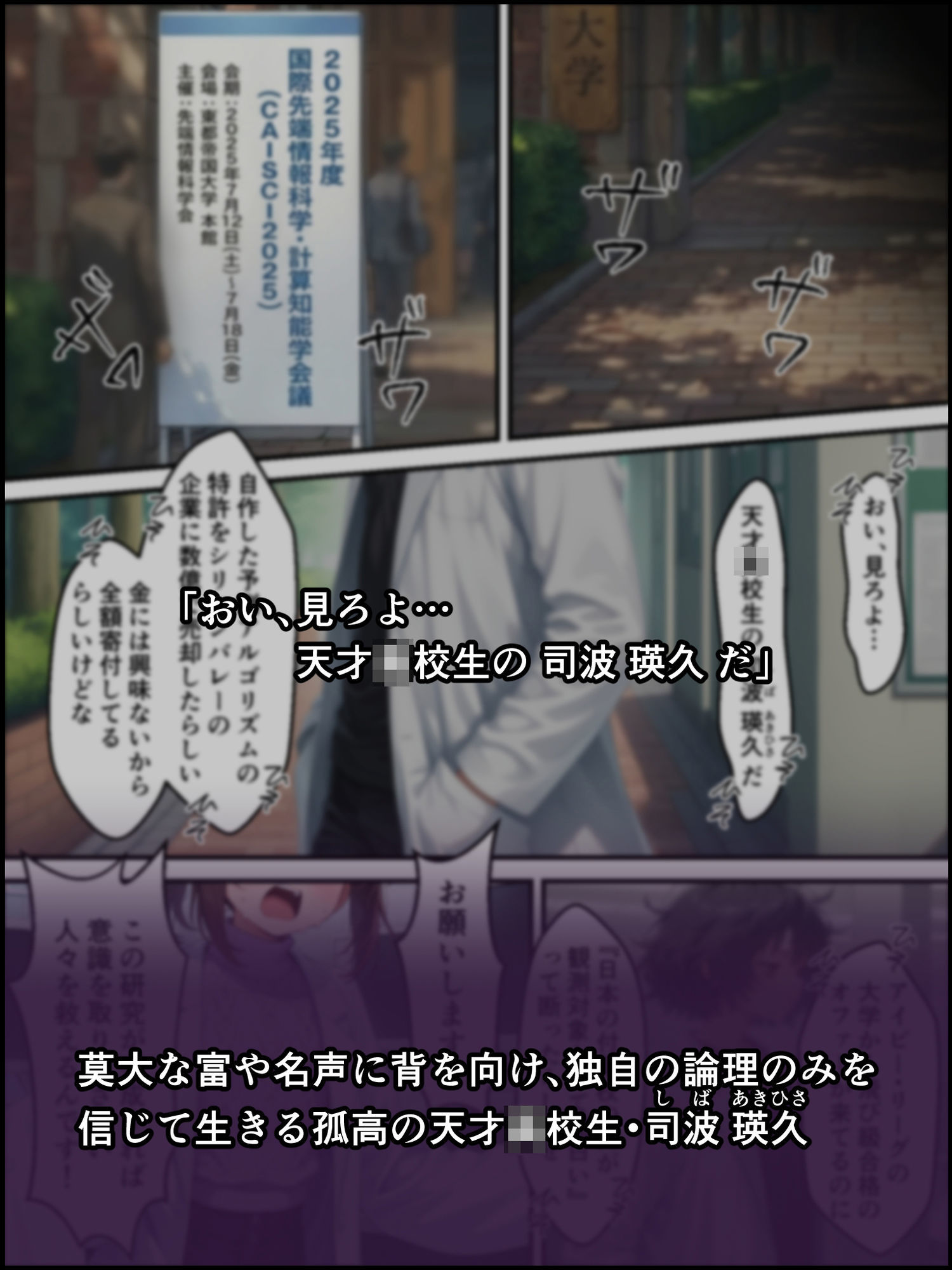 蝕宴のコラプティオ 美人研究者に憑依され美少女に変えられた天才○校生が、オスを喰い漁る黒ギャル淫魔に堕ちるまでの1ヶ月間