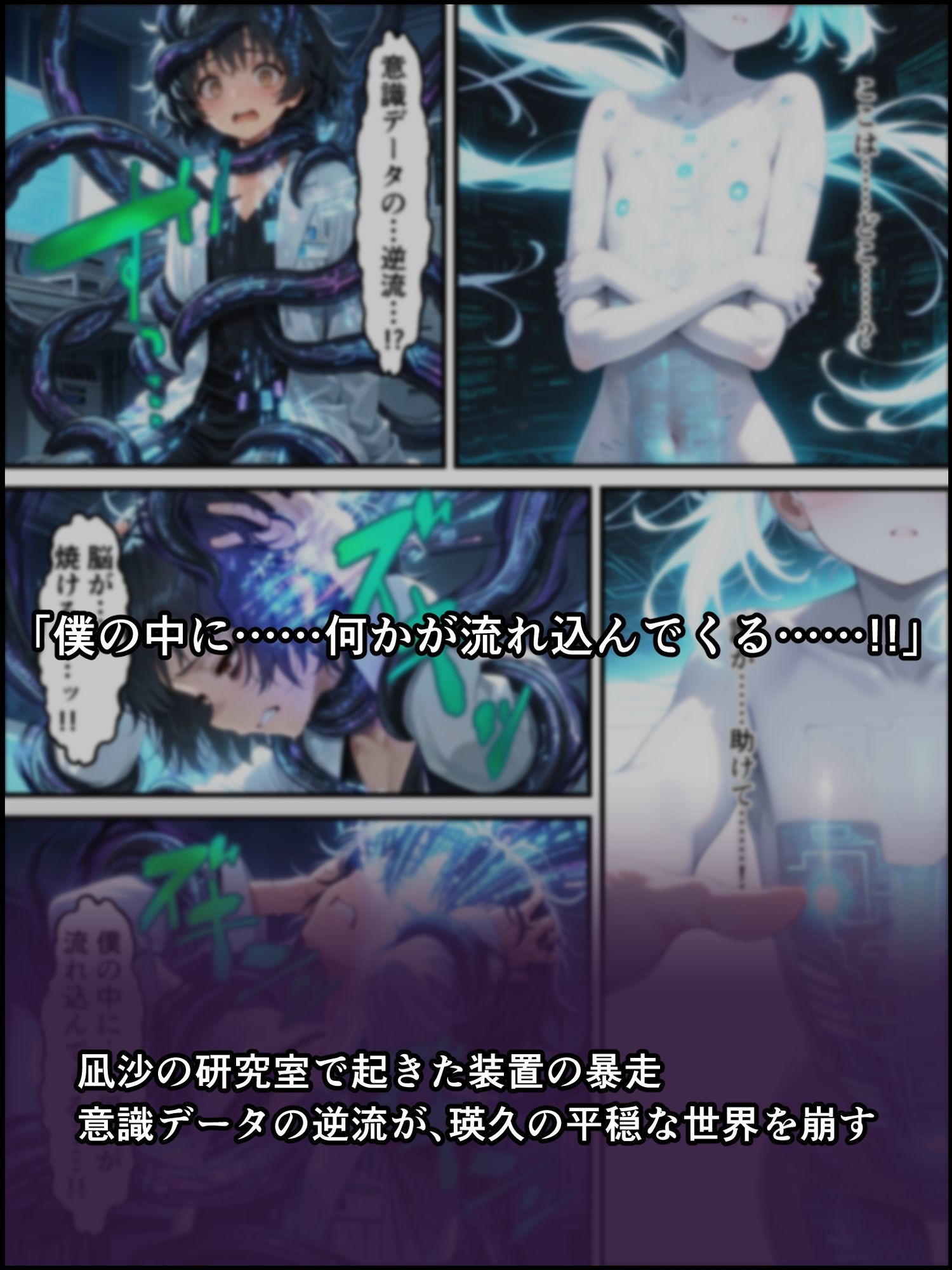 蝕宴のコラプティオ 美人研究者に憑依され美少女に変えられた天才○校生が、オスを喰い漁る黒ギャル淫魔に堕ちるまでの1ヶ月間