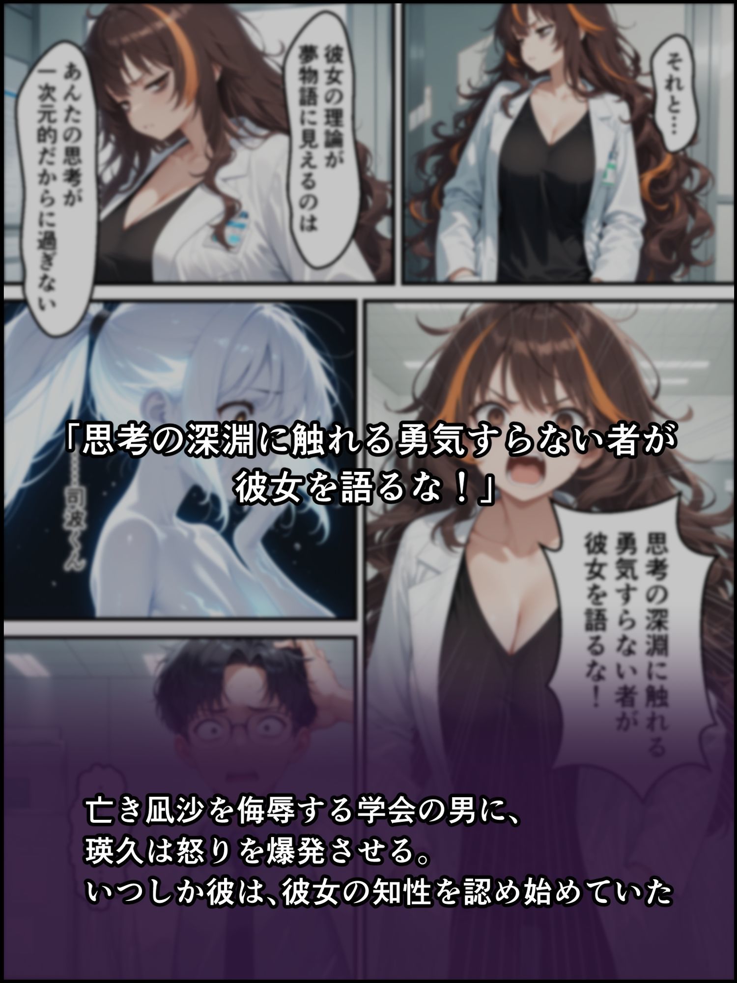 蝕宴のコラプティオ 美人研究者に憑依され美少女に変えられた天才○校生が、オスを喰い漁る黒ギャル淫魔に堕ちるまでの1ヶ月間