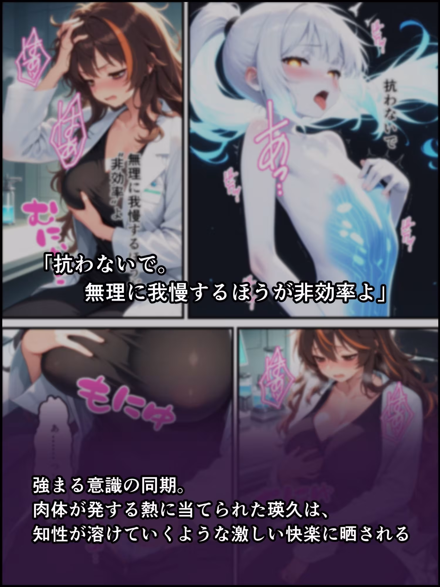 蝕宴のコラプティオ 美人研究者に憑依され美少女に変えられた天才○校生が、オスを喰い漁る黒ギャル淫魔に堕ちるまでの1ヶ月間