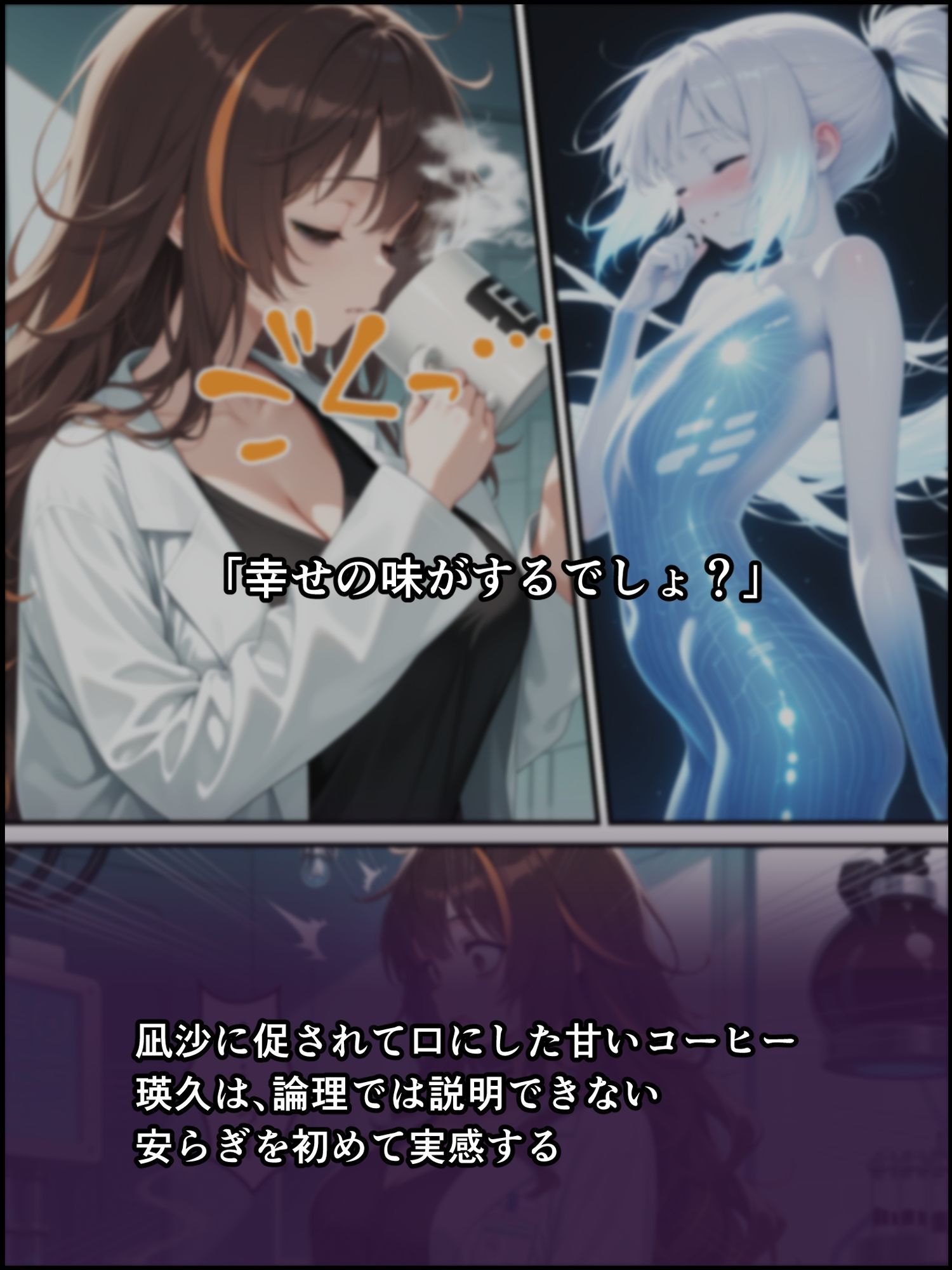 蝕宴のコラプティオ 美人研究者に憑依され美少女に変えられた天才○校生が、オスを喰い漁る黒ギャル淫魔に堕ちるまでの1ヶ月間