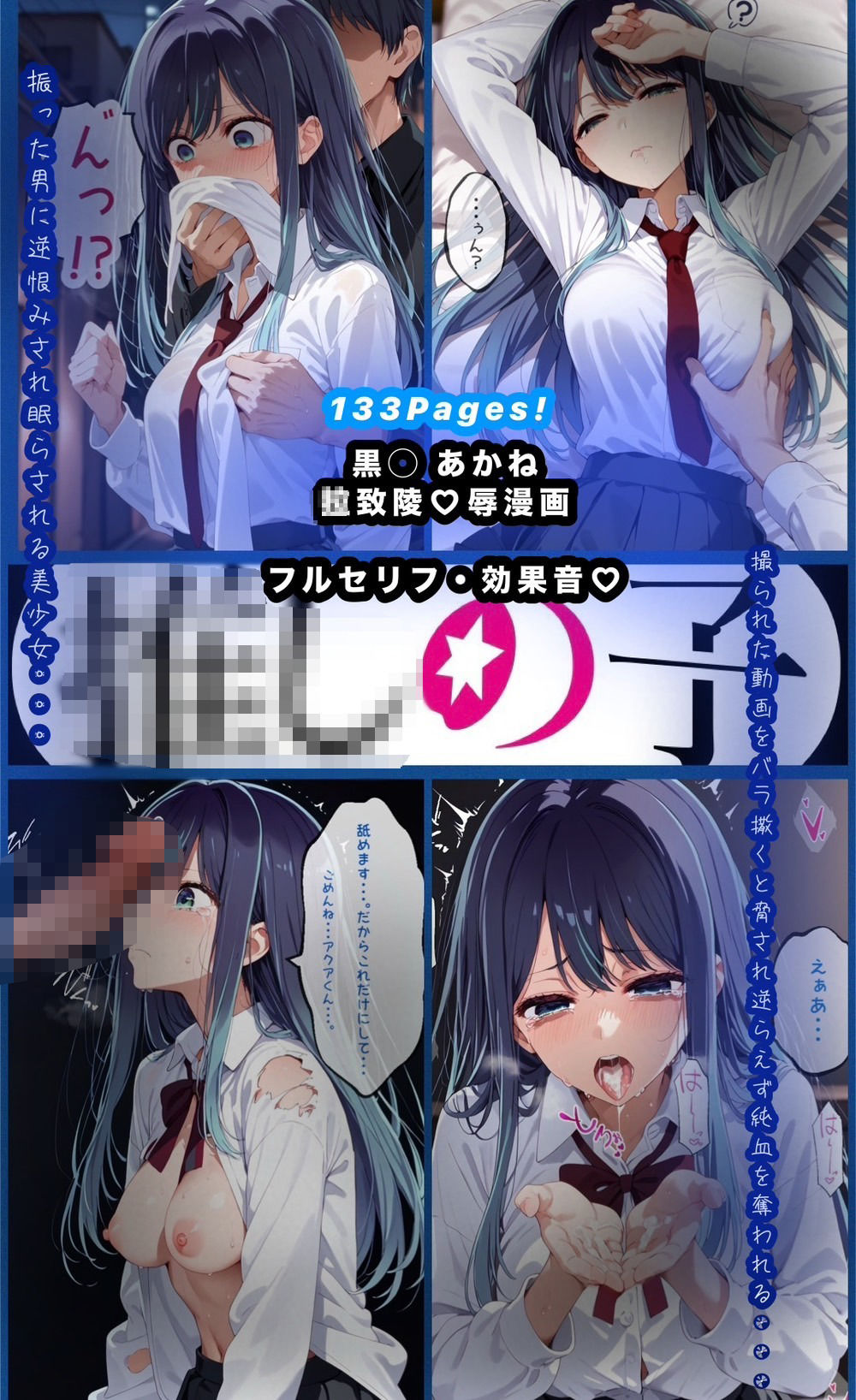 黒川あかね風 凌●漫画133P 室内編/青姦編＋イラスト集367P 計500枚