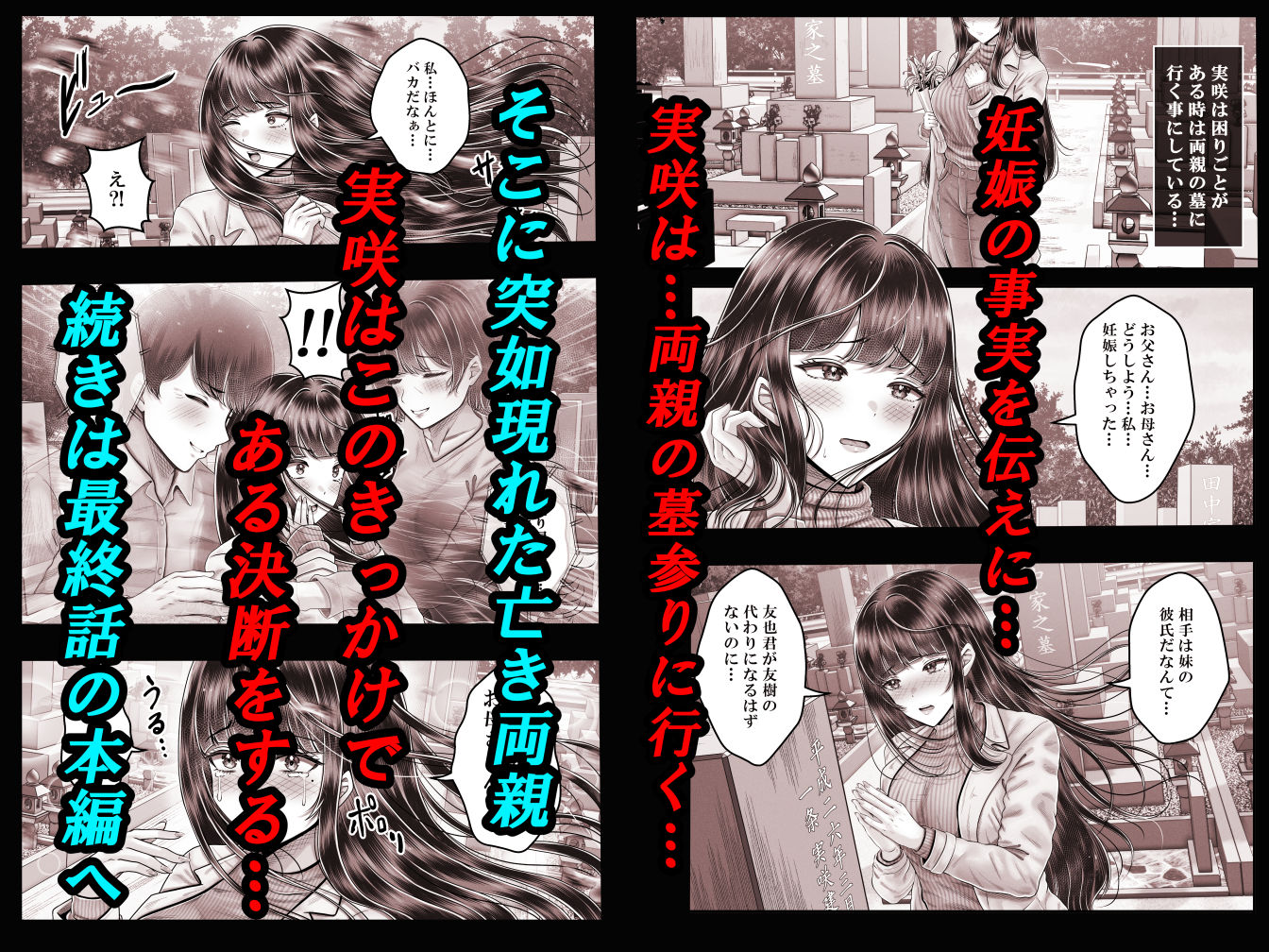 その年の離れた黒髪姉妹とお〇こする話〜感動の完結総集編〜