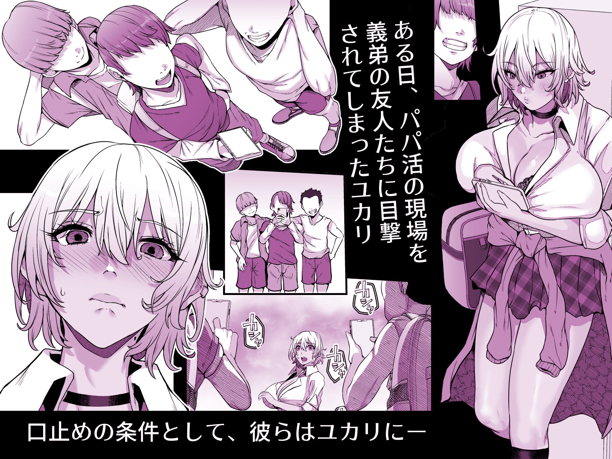 ユカリ姉ちゃん、「ごめんなさい」は？