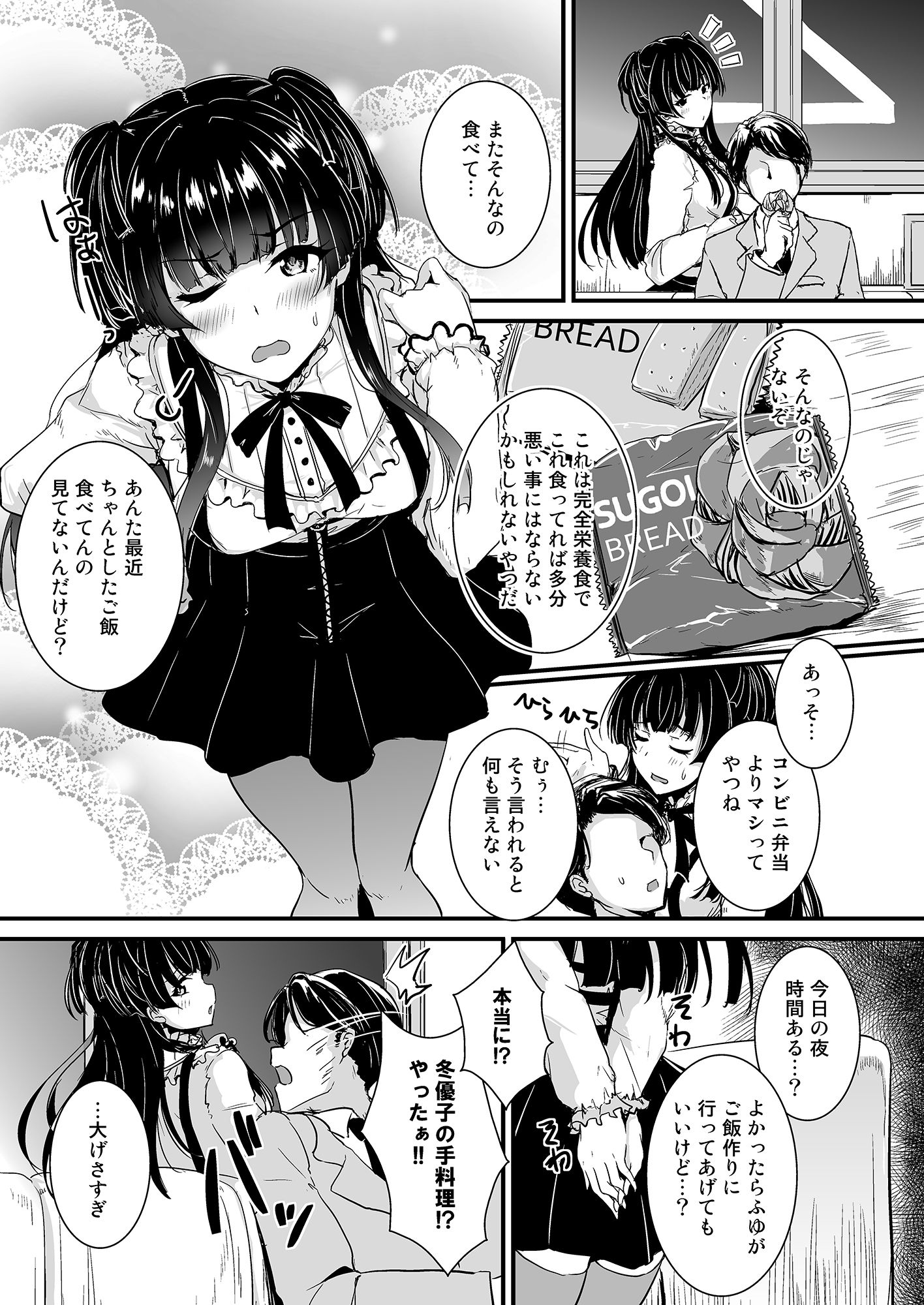 黛冬優子は否定しない。