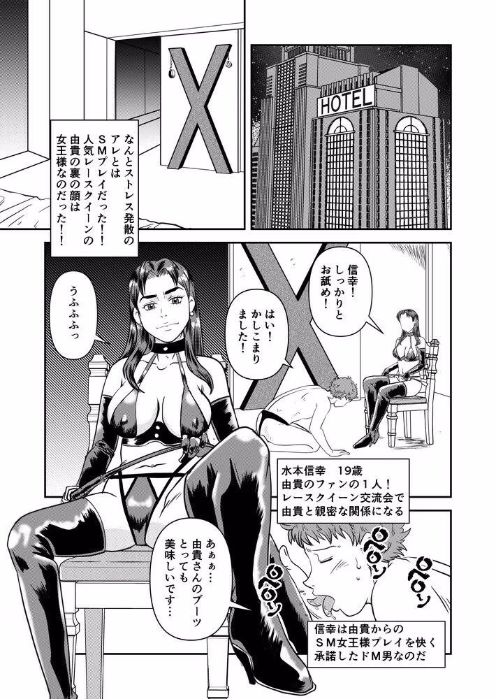 人気レースクイーンの裏の顔は女王様