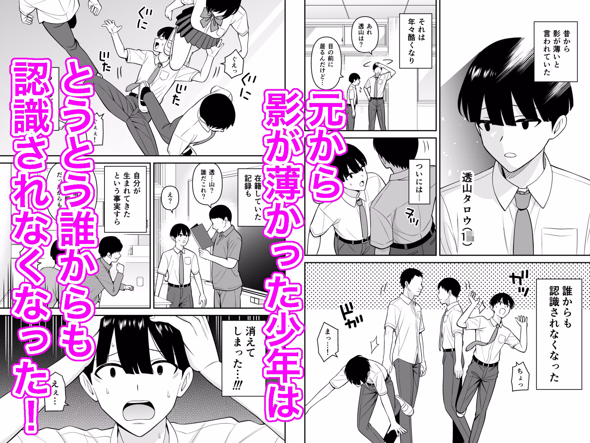 誰からも認識されなくなったので女子校行って好き放題中出ししてみた