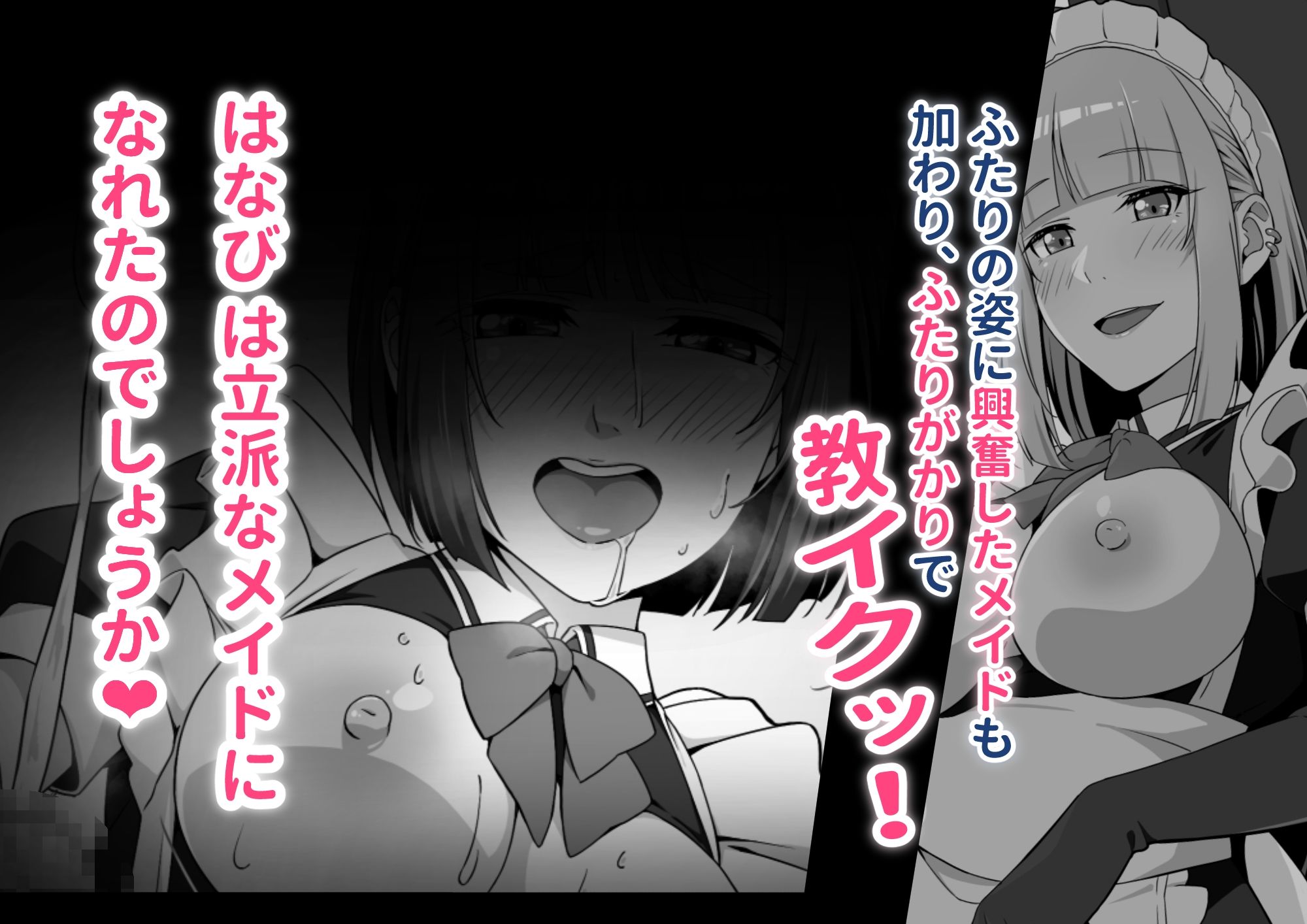 ふたなりメイドのミルク奉仕