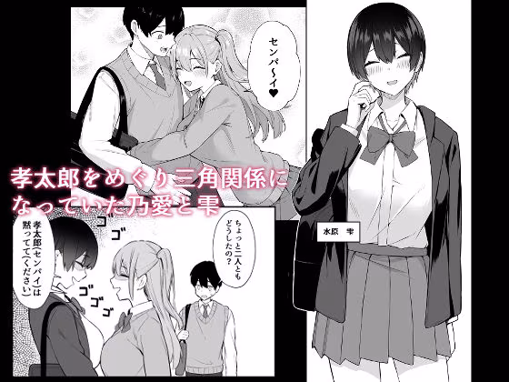 ラブコメのヒロインが雄チンポに堕ちるまで