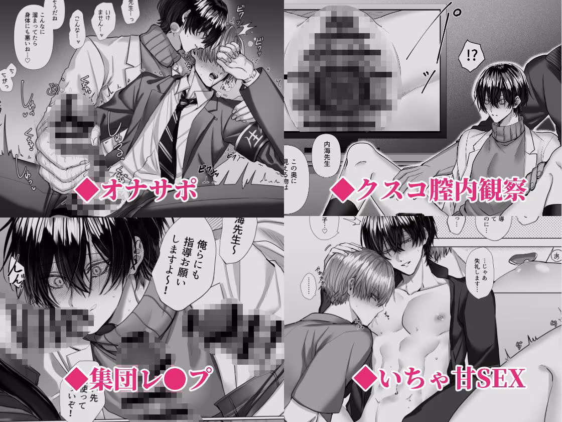 【カントボーイ養護教諭】内海先生の愛ある性指導