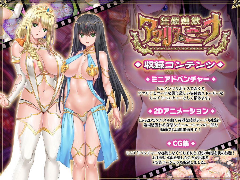 狂姫蝕獄アマリアとニーナ