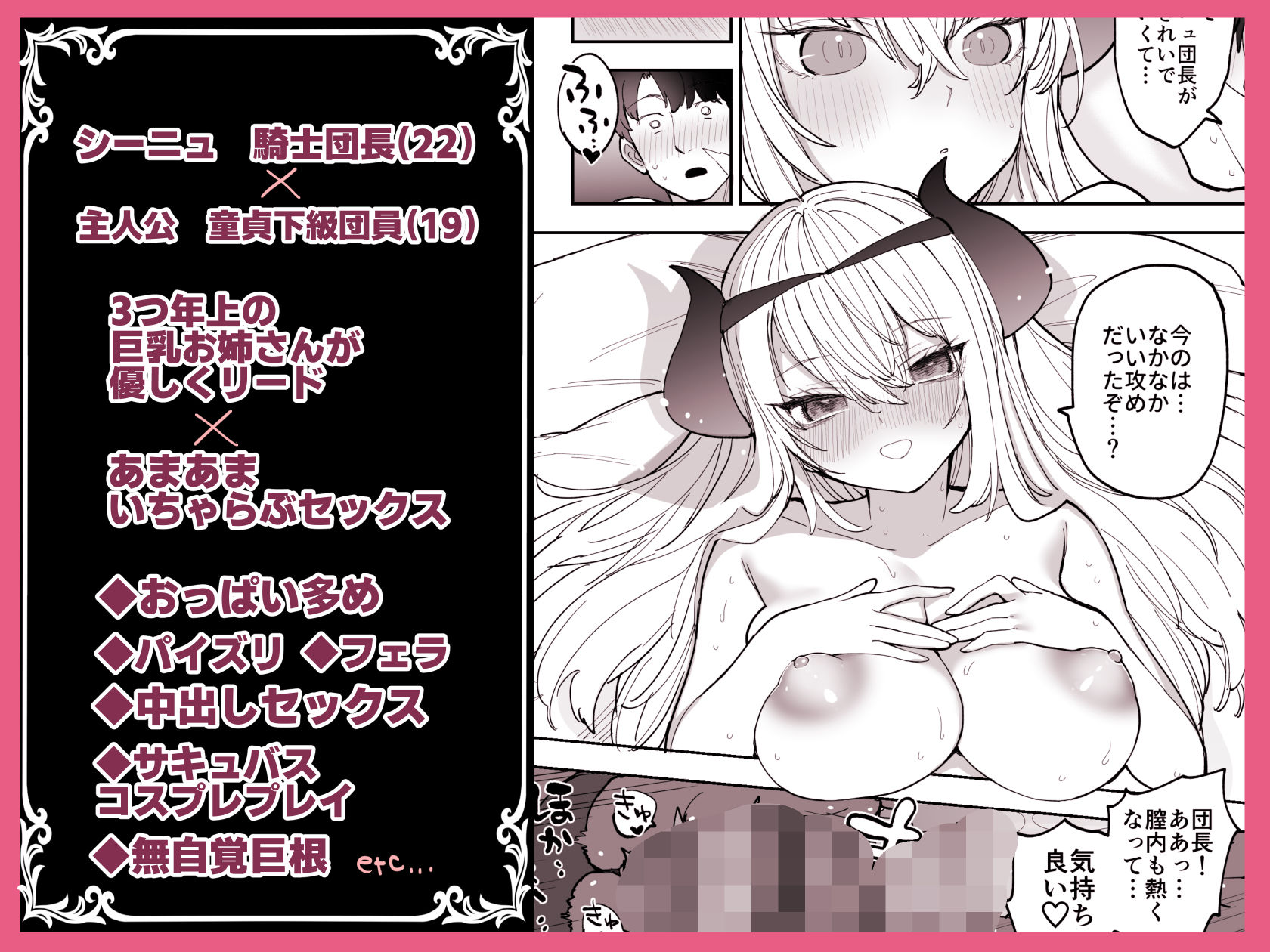 王国騎士団長の対サキュバス特訓1