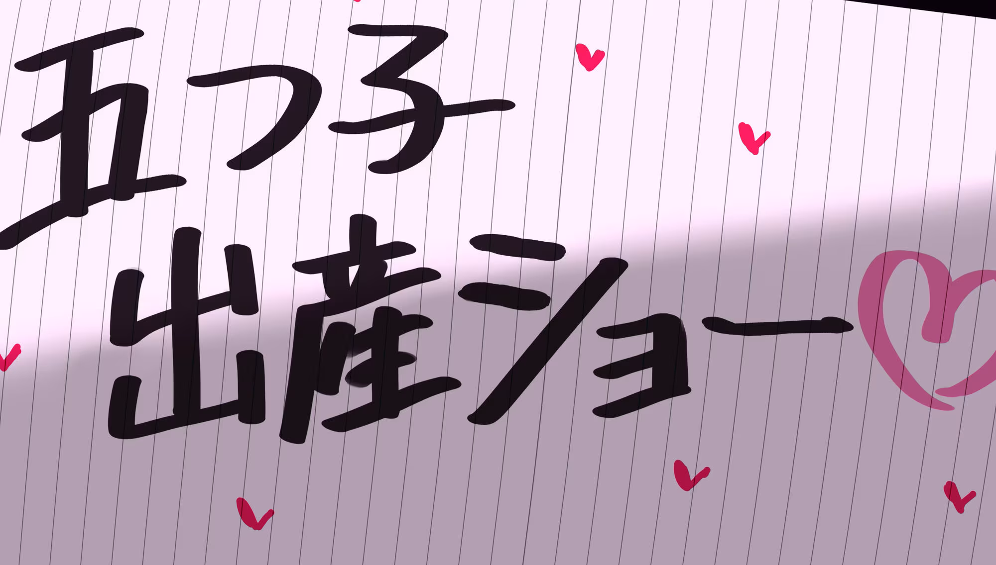 牛乳パックの過去絵まとめ【出産編】