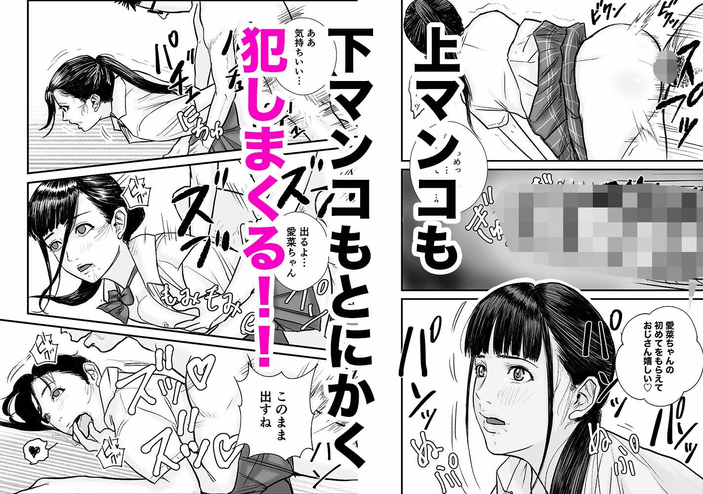 時間停止アプリでJKを犯しまくる話