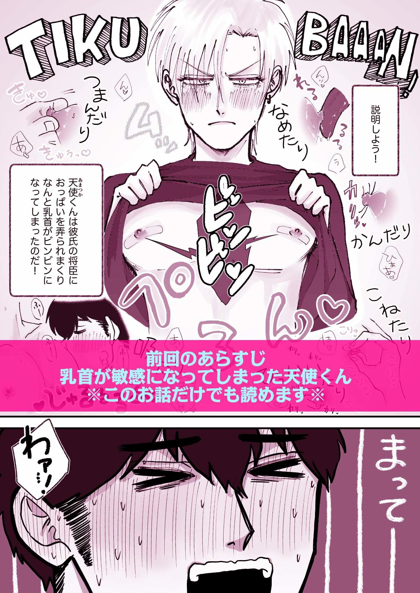 なんでも許してくれる天使くん〜乳首イキ編〜