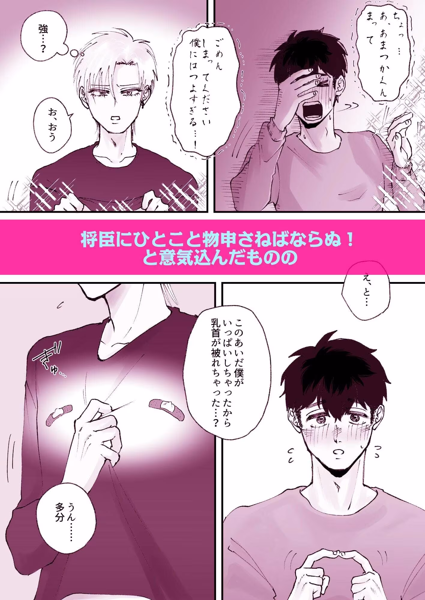 なんでも許してくれる天使くん〜乳首イキ編〜