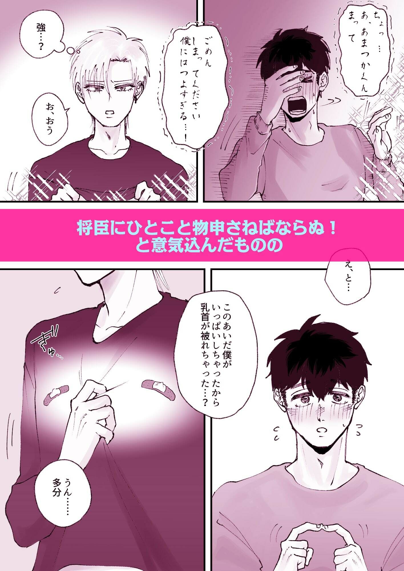 なんでも許してくれる天使くん〜乳首イキ編〜