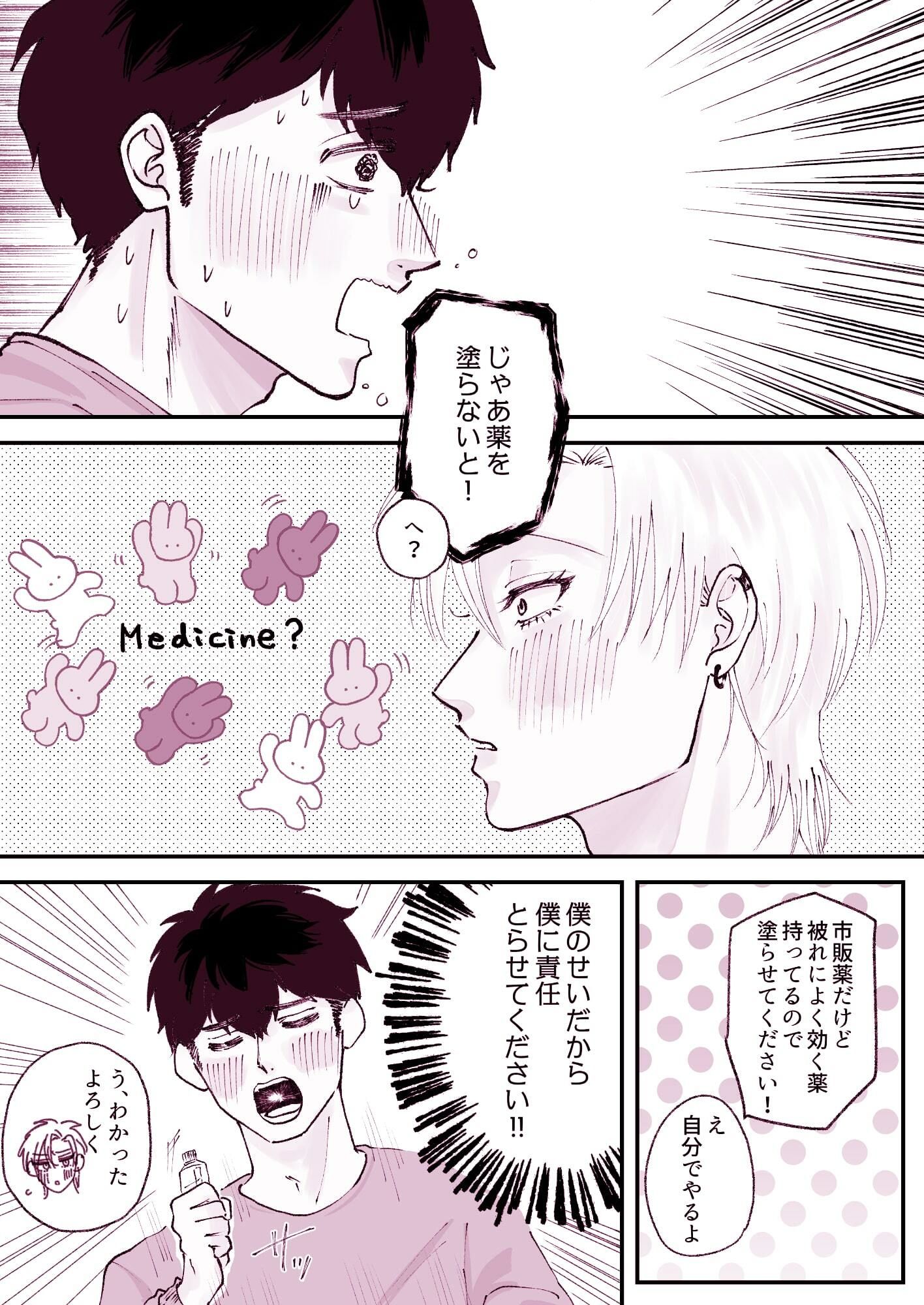 なんでも許してくれる天使くん〜乳首イキ編〜