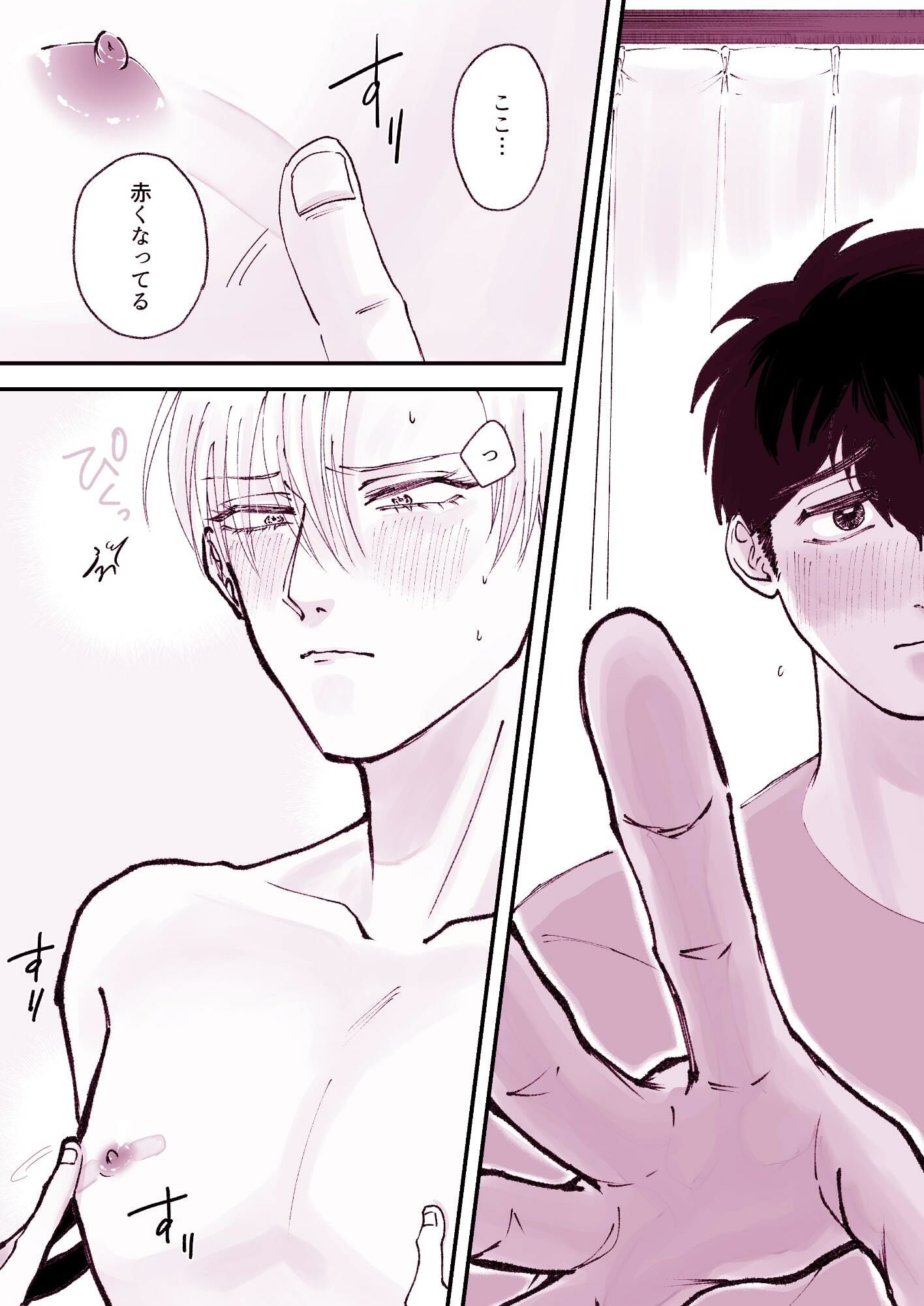 なんでも許してくれる天使くん〜乳首イキ編〜